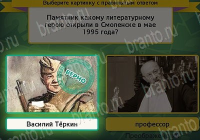 Выбирайка игра ответы в одноклассниках Уровень 7687