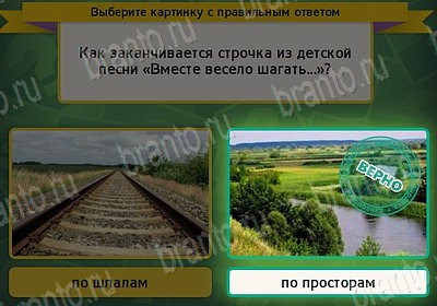 Игра Выбирайка ответы Уровень 7697