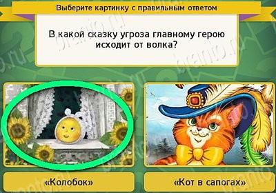 решебник на игру Выбирайка Уровень 7701