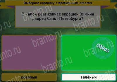 Выбирайка игра ответы Уровень 7703