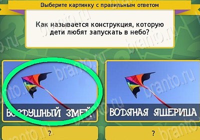 Подсказки на игру Выбирайка Уровень 7712