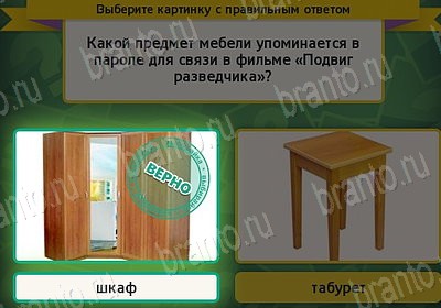 ответы к игре Выбирайка Уровень 7715
