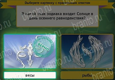 Выбирайка игра ответы в одноклассниках Уровень 7717