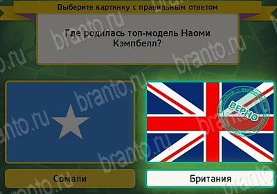 Выбирайка игра ответы Уровень 7723