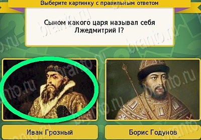 Игра Выбирайка ответы Уровень 7727