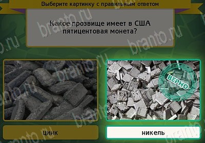 Игра Выбирайка подсказки Уровень 7728