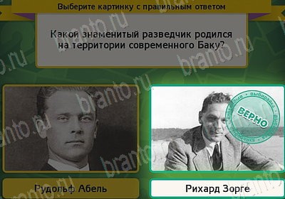 игра Выбирайка ответ на Уровень 7730