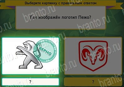 Выбирайка игра ответы Уровень 7733