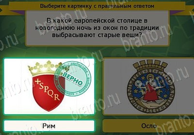 Выбирайка игра подсказки Уровень 7734