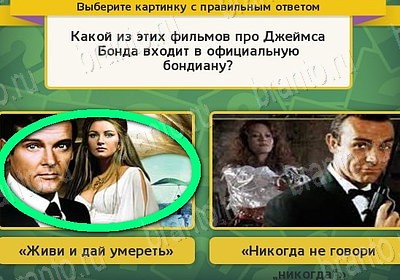 Игра Выбирайка Одноклассники подсказки Уровень 7738