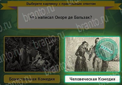 игра Выбирайка Мой мир ответ на Уровень 7740