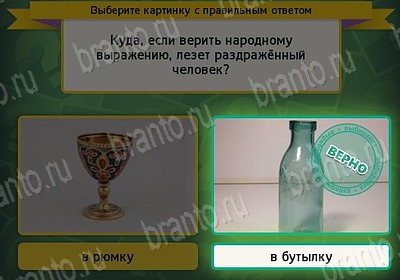 Выбирайка игра ответы в одноклассниках Уровень 7747