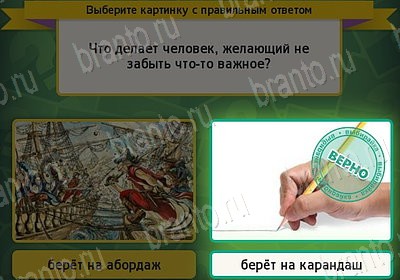 решебник на игру Выбирайка Уровень 7751