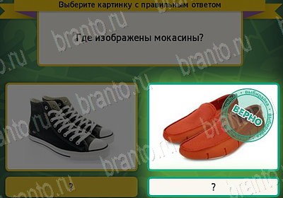 Выбирайка ответы в картинках Уровень 7756