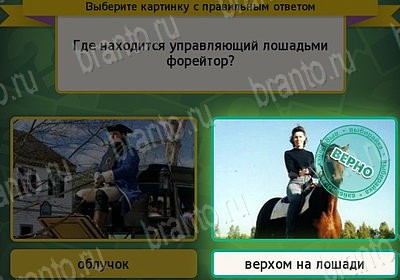 Игра Выбирайка ответы Уровень 7757