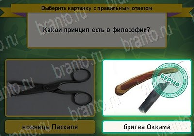 игра Выбирайка помощь Уровень 7759