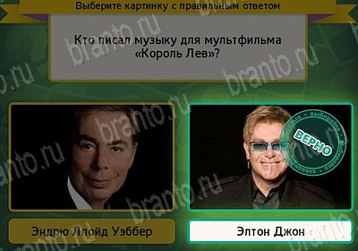 игра Выбирайка Мой мир ответ на Уровень 7770