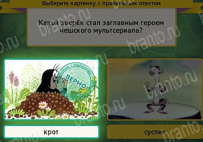 Подсказки на игру Выбирайка Уровень 7772