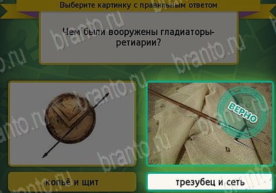 Решения на игру Выбирайка Уровень 7773