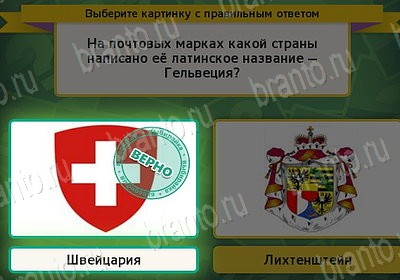 Одноклассники Выбирайка ответы Уровень 7778