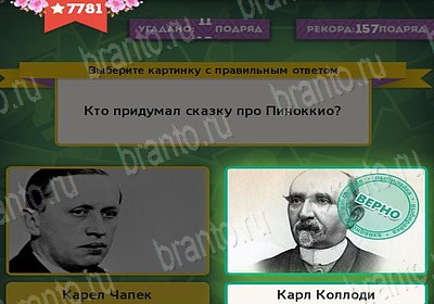 решебник на игру Выбирайка Уровень 7781