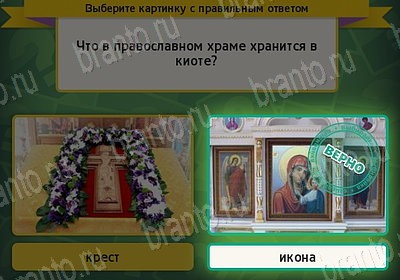 игра Выбирайка ответ на Уровень 7790