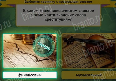 Игра Выбирайка Одноклассники подсказки Уровень 7798