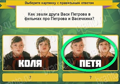 игра Выбирайка Мой мир ответ на Уровень 7800