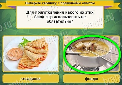 ответы на игру в одноклассниках Выбирайка Уровень 7806