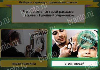 игра Выбирайка ответ на Уровень 7810