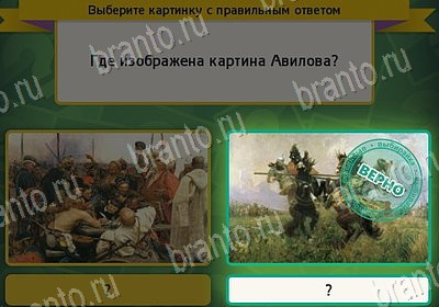 Выбирайка игра ответы Уровень 7823