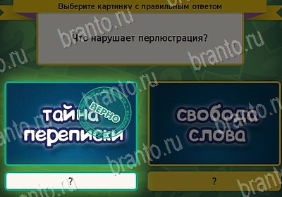 Выбирайка ответы в картинках Уровень 7826