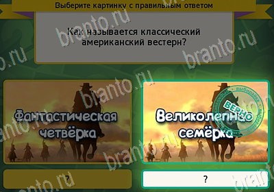 игра Выбирайка Мой мир ответ на Уровень 7830
