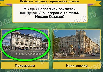 Подсказки на игру Выбирайка Уровень 7832