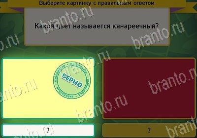 ответы к игре Выбирайка Уровень 7835