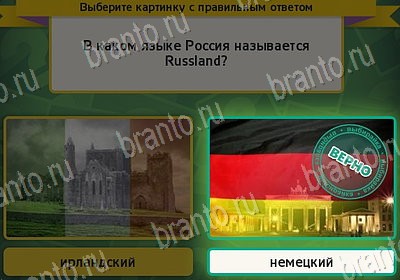 ответы на игру в одноклассниках Выбирайка Уровень 7836