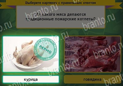 Выбирайка игра ответы в одноклассниках Уровень 7837