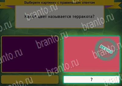 игра Выбирайка помощь Уровень 7849