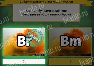 игра Выбирайка ответ на Уровень 7850