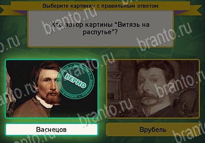 Выбирайка игра ответы Уровень 7853