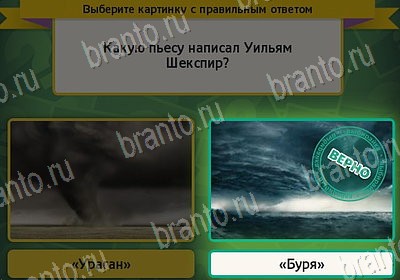 ответы на игру в одноклассниках Выбирайка Уровень 7866
