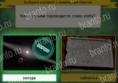 решебник на игру Выбирайка Уровень 7871