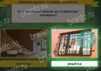 Игра Выбирайка подсказки Уровень 7878