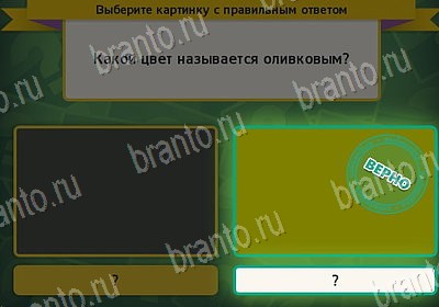 решебник на игру Выбирайка Уровень 7881