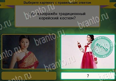 Выбирайка игра ответы Уровень 7883