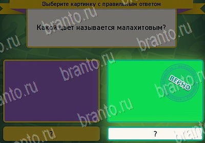 Выбирайка игра помощь Уровень 7885