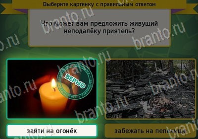 игра Выбирайка Мой мир ответ на Уровень 7890