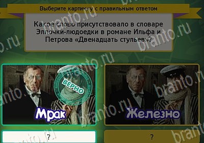 Подсказки на игру Выбирайка Уровень 7892