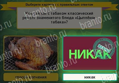 Решения на игру Выбирайка Уровень 7893