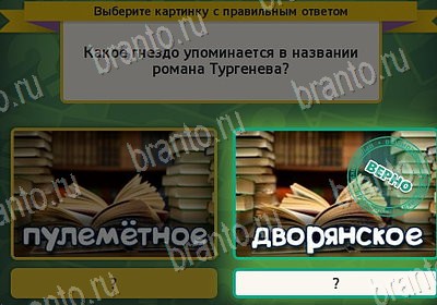 ответы к игре Выбирайка Уровень 7895